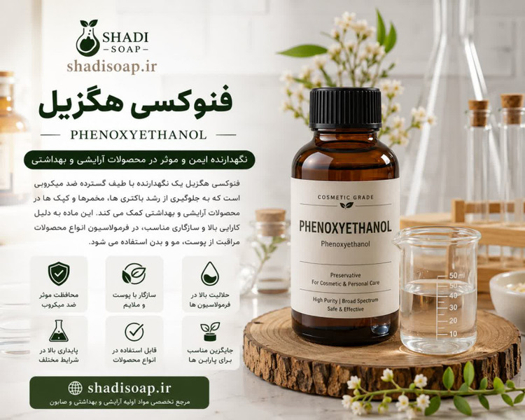 فنوکسی هگزیل