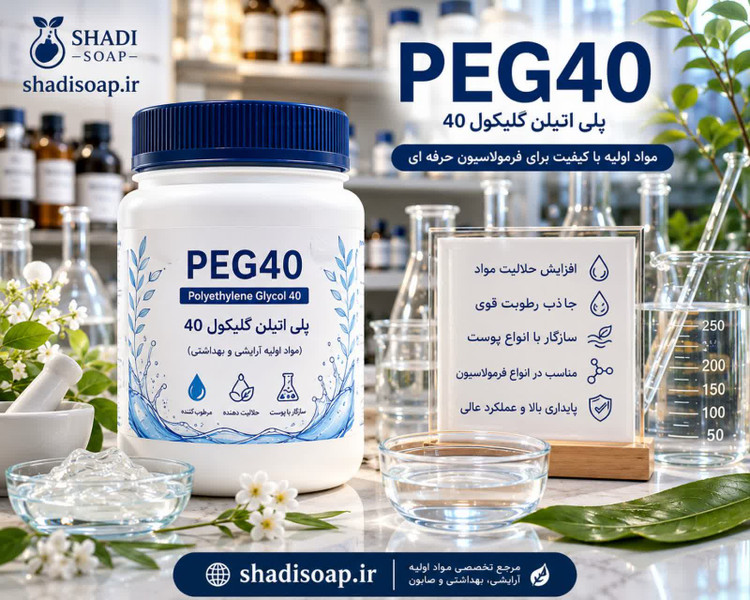 PEG40 | پی ای جی40