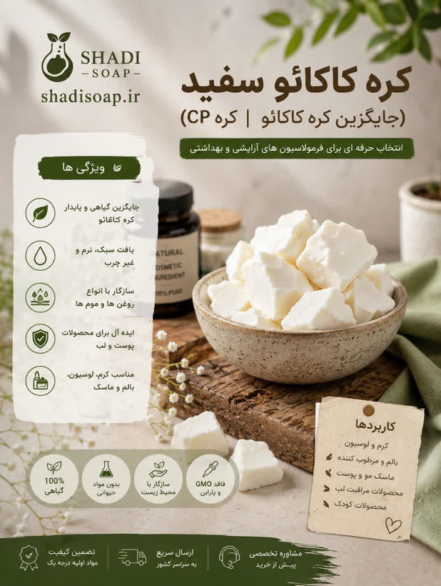 جانشین کره کاکائو کره کاکائو سفید