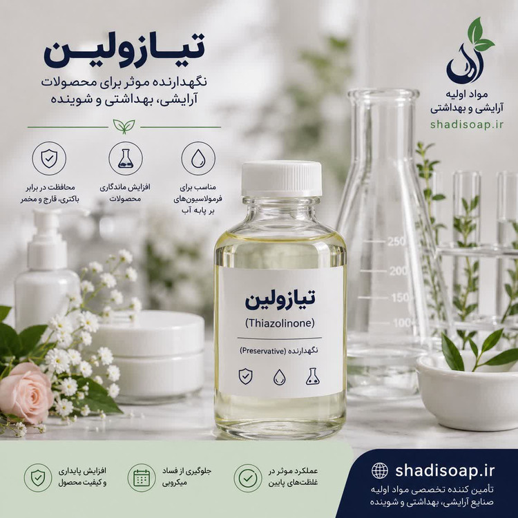 ایزوتیازولین
