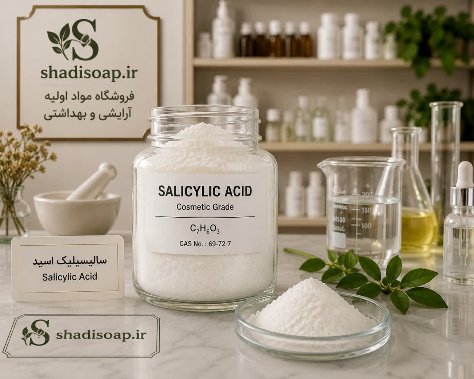 سالیسیلیک اسید