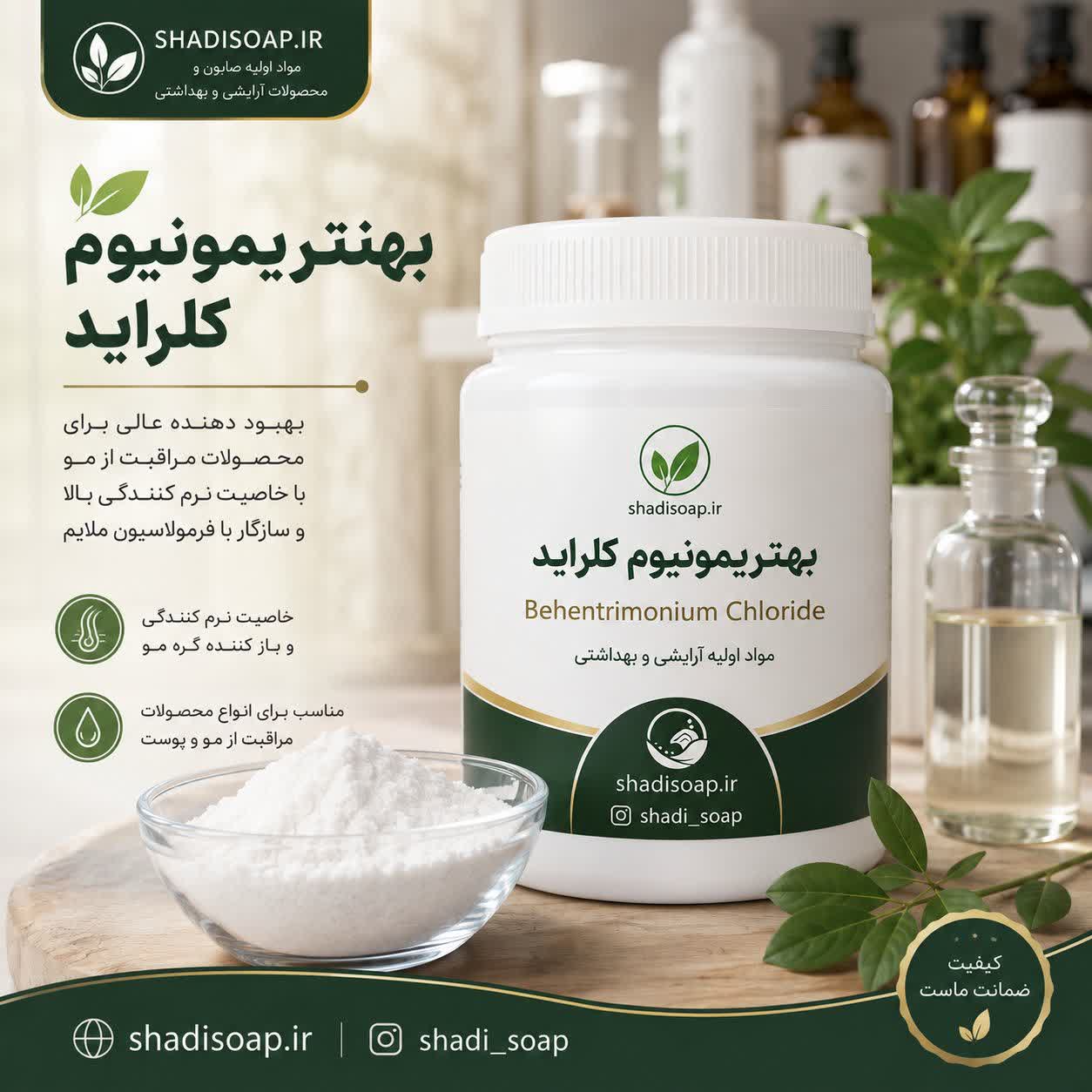 بهنتریمونیوم کلراید