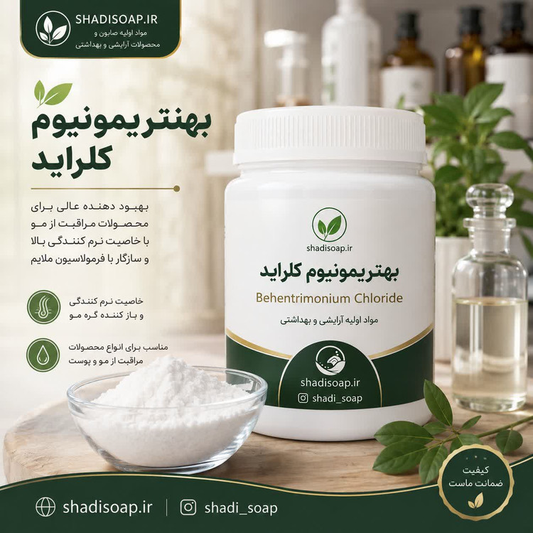 بهنتریمونیوم کلراید