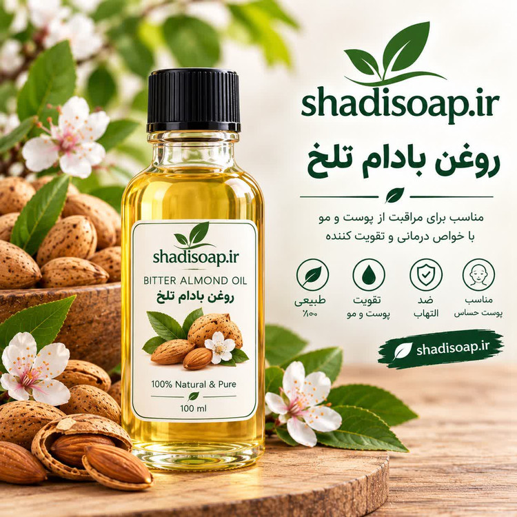 روغن بادام تلخ