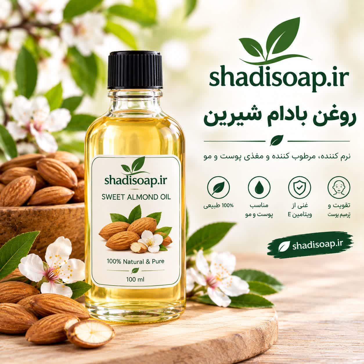 روغن بادام شیرین