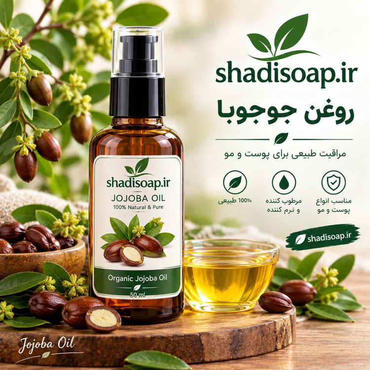 روغن جوجوبا
