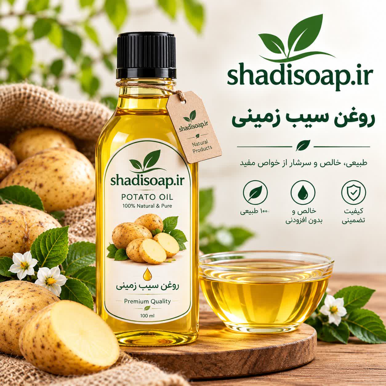 روغن سیب زمینی