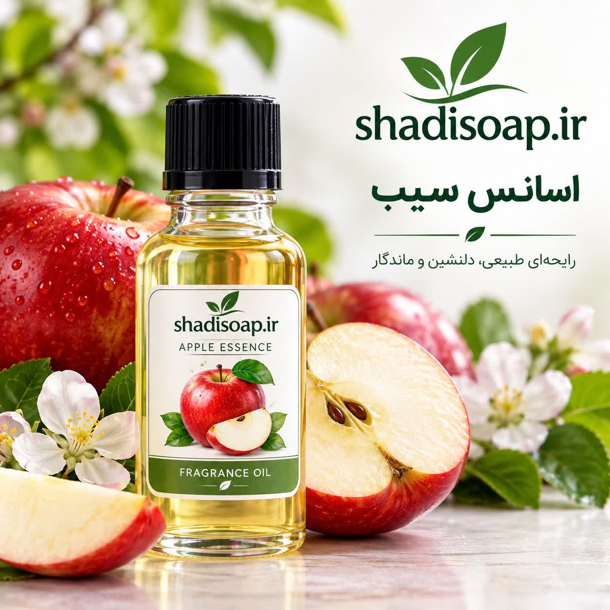 اسانس سیب