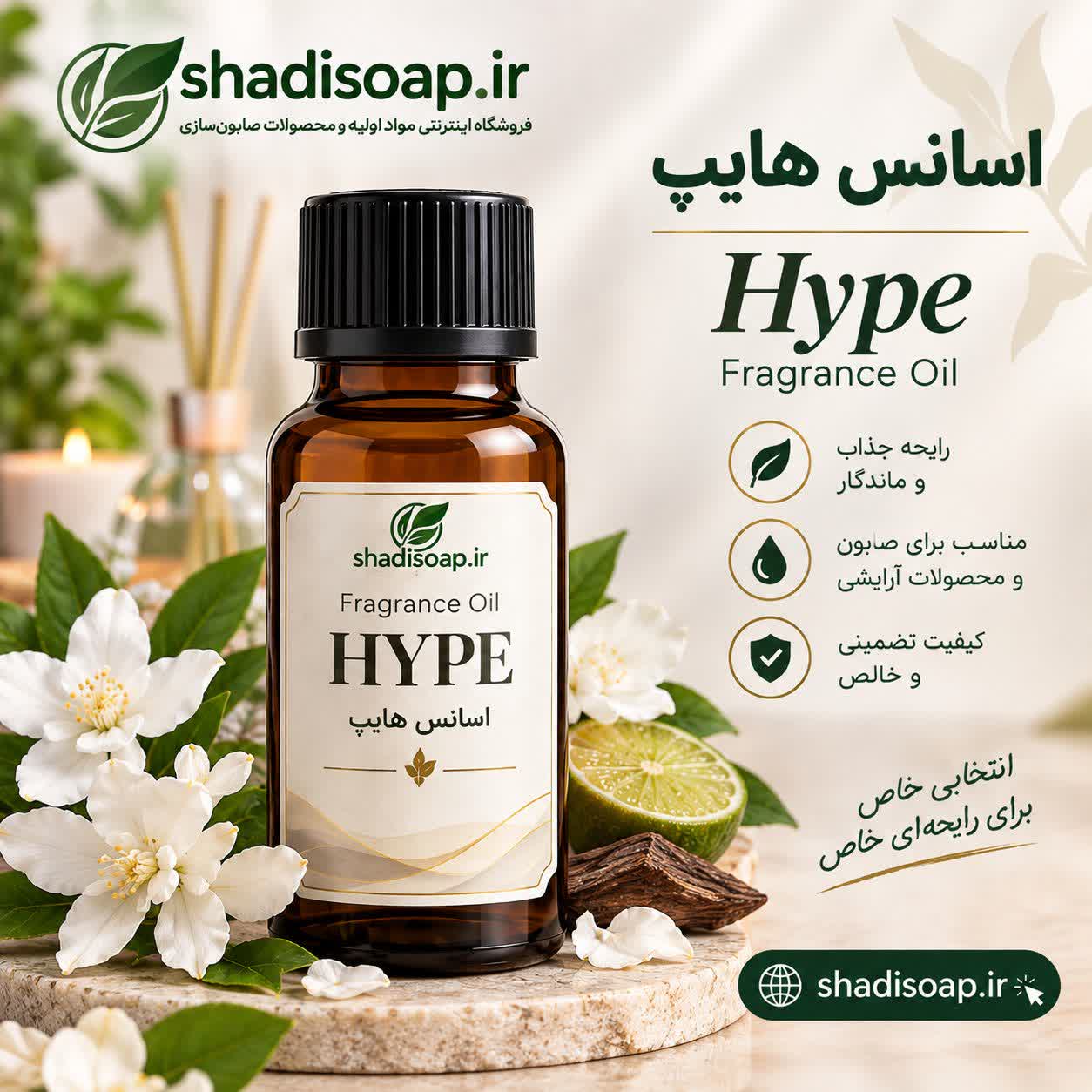 اسانس هایپ