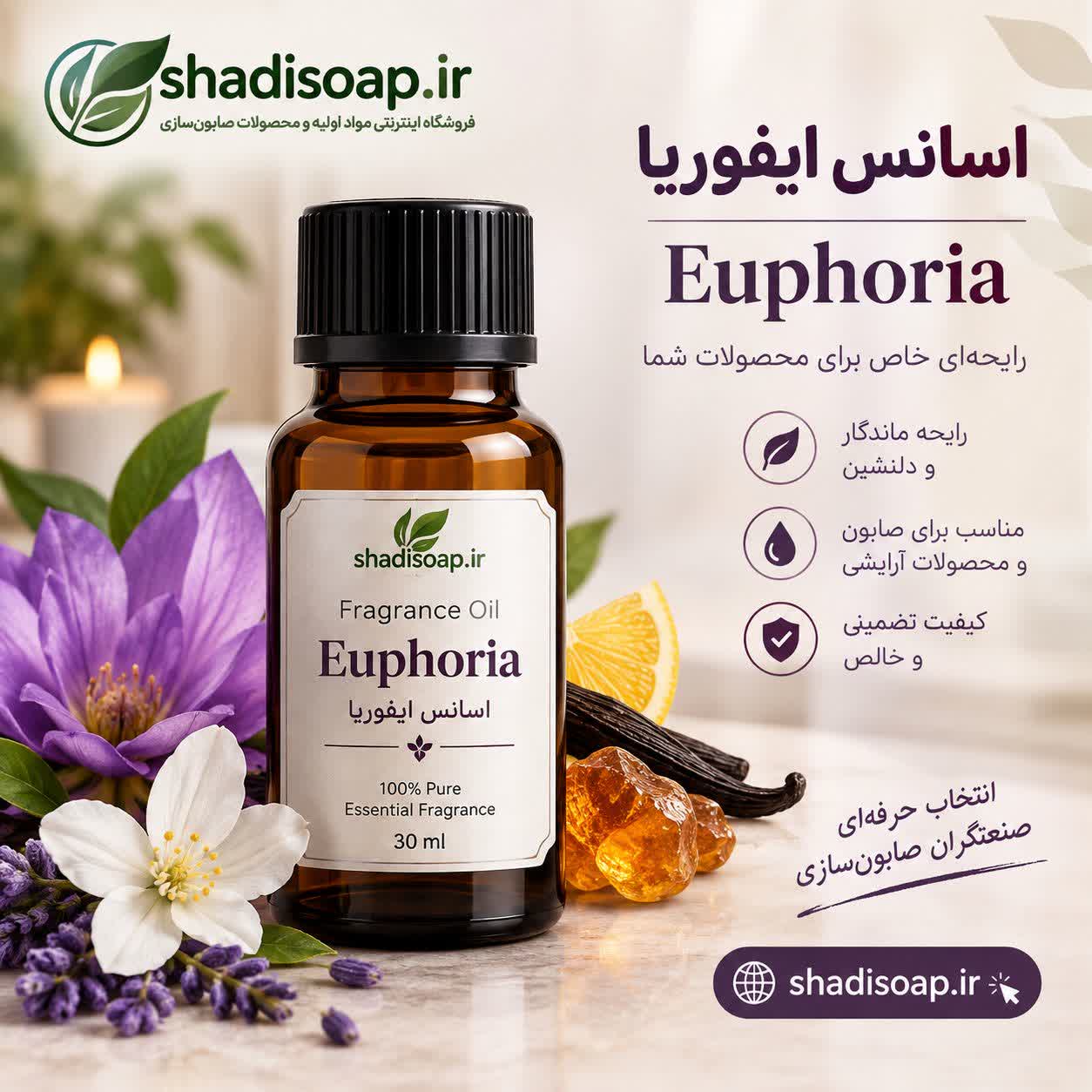 اسانس ایفوریا